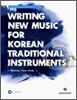 Writing New Music for Korean Traditional Instruments
