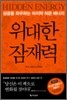 위대한 잠재력