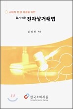 전자상거래법