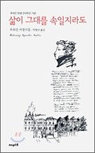 삶이 그대를 속일지라도