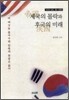제국의 몰락과 후국의 미래