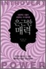 은근한 매력