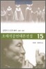 오태석 공연 대본 전집 15