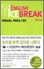 ENGLISH ICE BREAK VISUAL VOCA 333 BASIC