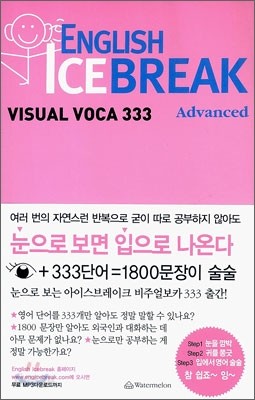 ENGLISH ICE BREAK VISUAL VOCA 333 Advanced