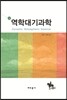 역학대기과학