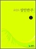 포인트 성인반주 1