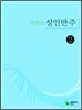 포인트 성인반주 2