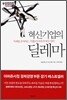 혁신 기업의 딜레마
