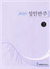 포인트 성인반주 3