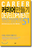 커리어 만들기