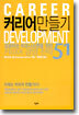 커리어 만들기