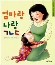 엄마랑 나랑 ㄱㄴㄷ