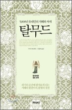 탈무드