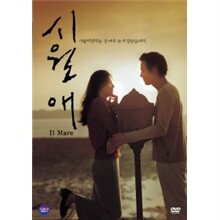 시월애 SE - 2disc