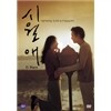 시월애 SE - 2disc
