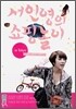 서인영의 쇼핑놀이 인 도쿄 in Tokyo