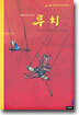 루치