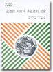 도덕적 인간과 비도덕적 사회
