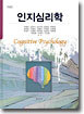 인지심리학