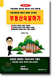 부동산 숙달하기