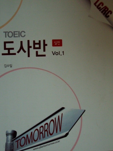 TOEIC 토익 LC/RC 도사반 실전 Vol.1