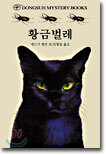 황금벌레