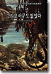 그리고 아무도 없었다