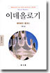 이데올로기