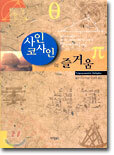사인 코사인의 즐거움