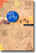 사인 코사인의 즐거움