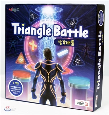 매쓰고 Triangle Battle (삼각배틀)