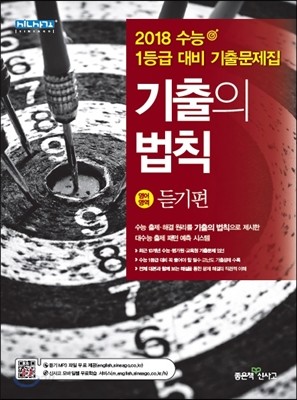 기출의법칙 영어영역 듣기편 (2017년)