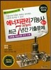 2017 에너지관리 보일러 기능사 필기 최근7년간 기출문제
