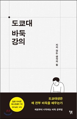 도쿄대 바둑 강의