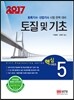 2017 토질 및 기초