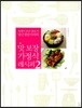 맛 보장 가정식 레시피 2