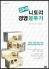 니토리 경영 분투기