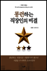 롱런하는 직장인의 비결