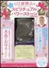 江原啓之のスピリチュアル.パワ-スト-ン