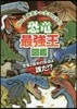 恐龍最强王圖鑑