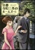 京都寺町三條のホ-ムズ   6 新綠のサ