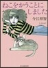 ねこをかうことにしました