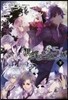 小說 黑蝶のサイケデリカ(下)