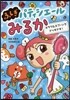 ふしぎパティシエ-ルみるか   2