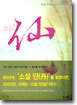 소설 선(仙) 1