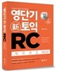 영단기 신토익 RC