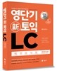 영단기 신토익 LC