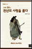 천년의 사랑을 품다