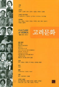 고려문화 통권 4호 - 2012 (잡지/2)